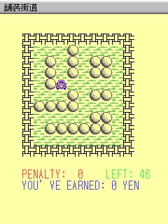 舗装街道、画面